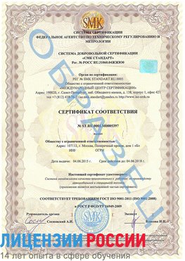Образец сертификата соответствия Осинники Сертификат ISO/TS 16949